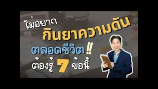 ความดันโลหิตสูงที่วัดได้ครั้งเดียวจะหมายถึงเป็นโรคจริงหรือไม่