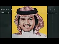 محمد عبده | لو كلفتني المحبة - 2 | جلسة الخرافي
