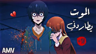 الموت يطاردني اغنية غامضه ومرعبه اغنية البداية انمي سولو ليفلينجSolo Leveling AMV غناء ايمي هيتاري 