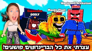 נאלצתי לשלם כדי להכניס אותו לכלא! צמחים נגד בריינרוטים - Plants-Vs-Brainrots
