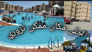  جول ه داخل    اكتوبر قوات  المسلحه في ابو قير احسن مكان  ممكن تزوري                           دندنها