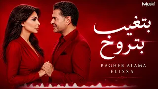 إليسا    راغب علامه   بتغيب بتروح   دندنها
