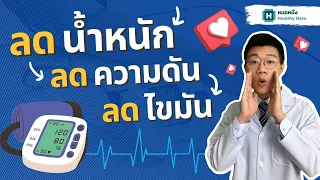 ควรออกกำลังกายอย่างไรถึงจะช่วยลดความดันได้