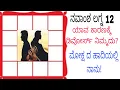 Download Lagu ನವಾಂಶ ಲಗ್ನ 12 ಮದುವೆ ಜೀವನದ ಅಂತ್ಯವನ್ನು ಹೀಗೆ ಹೇಳುತ್ತದೆ  ಪರಿಹಾರ ಬೇಕು ಎನ್ನುವರು ಪೂರ್ಣ ನೋಡಿ