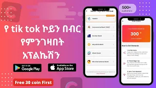 New TikTok Coin How to Buy TikTok Coins in 2025 Easy Guide