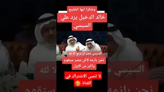 السيسي يقول لسعودية في خطاب مصر لن تركع الا لله شاهد رد فعل السعوديه السيسي Trending Trend Foryou  السيسي يقول لسعودية في خطاب مصر لن تركع الا لله شاهد رد فعل السعوديه السيسي Trending Trend Foryou