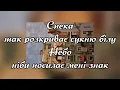 Порічка - YAKTAK & KOLA (Текст пісні)