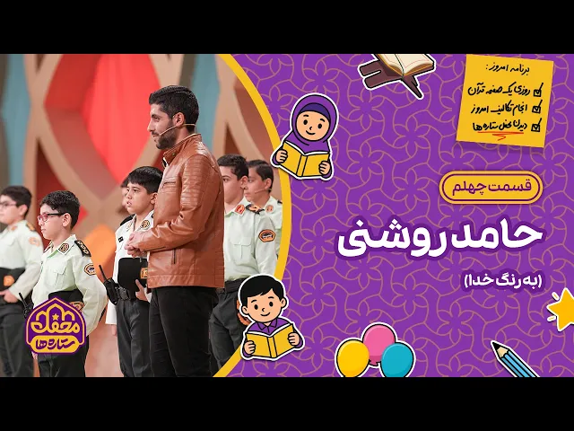 ⭐ محفل ستاره ها | قسمت چهلم | حامد روشنی