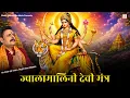 Lagu I Recited Jwalamalini Devi Mantra 108 Times and Found AMAZING Results | ज्वालमलिनी देवी मंत्र जाप