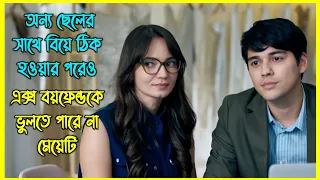 বর্তমান বয়ফ্রেন্ড ও এক্স বয়ফ্রেন্ড এর মধ্যে কনফিউজড একটি মেয়ে। কি হবে এই ত্রিমুখী ভালোবাসার !