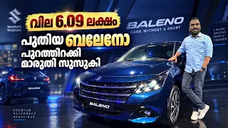 വില വെറും 6.09 ലക്ഷം; അഡാസിന്റെ സുരക്ഷയോടെ മാരുതി സുസുക്കി പുതിയ ബലേനൊ പുറത്തിറക്കി| Maruthi Suzuki