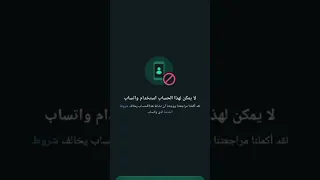 فك حظر اي رقم واتساب خلال ساعات 
