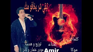 مهرجان  تبقي شر يخافو منك  نمو نمو و هاتو سيرتي أمير قاسم   مودى عثمان      دندنها