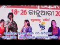 Download Lagu Umakant Barik Orchestra 2025 // Sambalpur Pustak Mela // Nandini kumbhar Orchestra