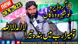 molana qari shakeel ur rehman usama 20 9 2023 best hamd o naat muhammadicdcentergrw