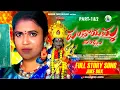 Download Lagu PANDLOYAMMA PALLU || FULL STORY JUKE BOX || INDRAJITT || SUMAN || RAMSYA SRI || PARSHURAM NAGAM