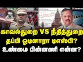 Download Lagu காஞ்சிபுரம் நீதிபதி - போலீசார் இடையேயான மோதலா? டிஎஸ்பி கைது ஏன்? - முழு பின்னணி! | Kanchipuram DSP