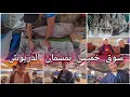 Download Lagu 🚨سوق خميس تمسمان الدريوش والكعادة الخيرات موجودة وهذه هي الآراء بالسوق والرواج 🔥