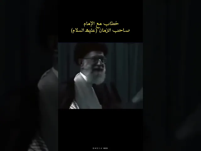 ⁣يا سيدنا يامولانا ياصاحب الزمان ، السيد علي الخامنئي