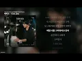 헤이즈 - I see you [I see you (from 오늘도 매진했습니다 OST Part 8)]ㅣ가사/Lyrics
