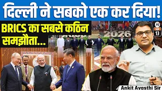 Putin, Xi, Iran और UAE—सबको एक घोषणा पर कैसे लाया भारत? Delhi Declaration Explained | By Ankit Sir