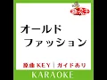 オールドファッション (カラオケ) (原曲歌手:back number)
