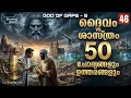 Lagu ദൈവം vs ശാസ്ത്രം: ലോകത്തെ മാറ്റിയ 50 ചോദ്യങ്ങൾ god of gaps | breaking belief | The Monolith