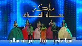 Miss Iraq Mera Ali Dina Idris Salih By Halkawt Zah ملكة جمال العراق ٢٠٢١ ميراعلي دينا ئيدريس 