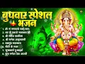 Download Lagu बुधवार भक्ति भजन : ॐ गं गणपतये नमो नमः, वक्रतुंड महाकाय, सुखकर्ता दुःखहर्ता, गणेश अमृतवाणी व आरती Download Lagu बुधवार भक्ति भजन : ॐ गं गणपतये नमो नमः, वक्रतुंड महाकाय, सुखकर्ता दुःखहर्ता, गणेश अमृतवाणी व आरती