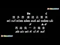 我曾-Wo Ceng (Lyrics And chord)