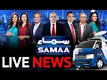 🔴SAMAA TV News Live | Latest News Live 24/7, Breaking \u0026 Headlines | News Today | #pakistannews