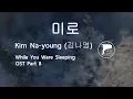 미로 - 김나영 (Kim Na-young) - While You Were Sleeping OST Part 8 - Piano cover
