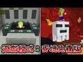 Download Lagu Minecraft 通關只花47秒，名稱『免費版本模式』低預算麥塊的所有生物連地獄幽靈都是便宜貨