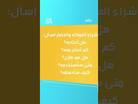 5 أسئلة مهمة اسألها لنفسك قبل تسوق الخضار والفاكهة