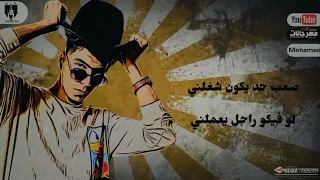 مهرجان  غلو مني غلو مني    حمو الطيخا   مهرجانات لسه منزلتش حمو الطيخا دندنها