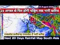 15 3 2026 20 Days Rainfall Precipitation Map