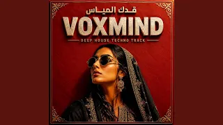 قدك المياس دندنها