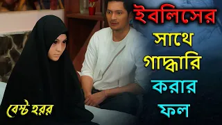 Download ইবলিস শয়তানের চুক্তি | Roh Fasik- An Indonesian Horror movie explained in Bangla | FilmexBD MP3