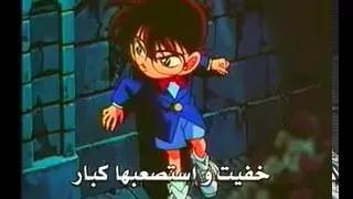 كرتون فريق المحققين الصغار كونان الجزء الاول بدون موسيقى 