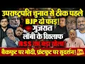 Download Lagu उपराष्ट्रपति चुनाव हार जाएगी BJP? NDA में भगदड़ का फायदा Sudarshan Reddy को होगा? Rajiv Ranjan