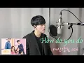 Download Lagu [COVER] How do you do - 찬희(CHANI) / 여신강림 OST(True Beauty ost) 원테이크 커버 lyrics(Kor/Eng)