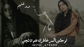 حالات واتس اب حزينه    مشتاقلك بس لا تجي   اغاني عراقيه حزينه        حالات واتس اب          دندنها