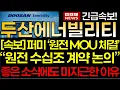 Download Lagu [두산에너빌리티][속보]💥\