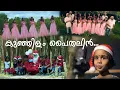 Download Lagu Kunjilam Paithalin (New Christmas Song) | Diljith Simon | Josto Joseph | Team Jango Space