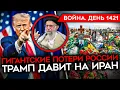 Lagu ДЕНЬ 1421. ТРАМП УГРОЖАЕТ ИРАНУ/ ВС РФ СНЯЛИ АХМЕДОВА/ БЛЭКАУТ В КИЕВЕ/ УДАРЫ ПО РОСТОВУ