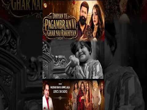 Dhiyan Te Pagambran Vi Ghar Nai Rakhiyan [ Most Virel Wedding Song 2026 ] Mazhar Rahi Ft-Umme Laila