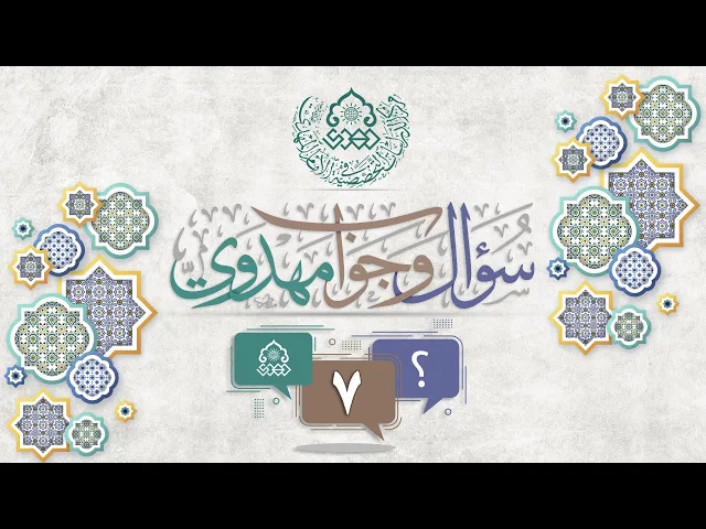 ما هي الأسس الحضارية لدولة الإمام (عجّل الله فرجه)...