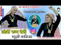 Download Lagu गोरों रूप तेरी फूली कनिया Goro Rup Teri Fuli kaniya Tope Aa Rahi Chatak Jwani ki satto Gurjar rasiya