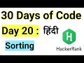 Hacker Rank Day 20 Sorting JJava HackerRank Solution 30 Days Of Code