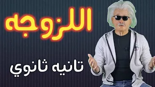 اللزوجه فيزياء ٢ ثانوي 